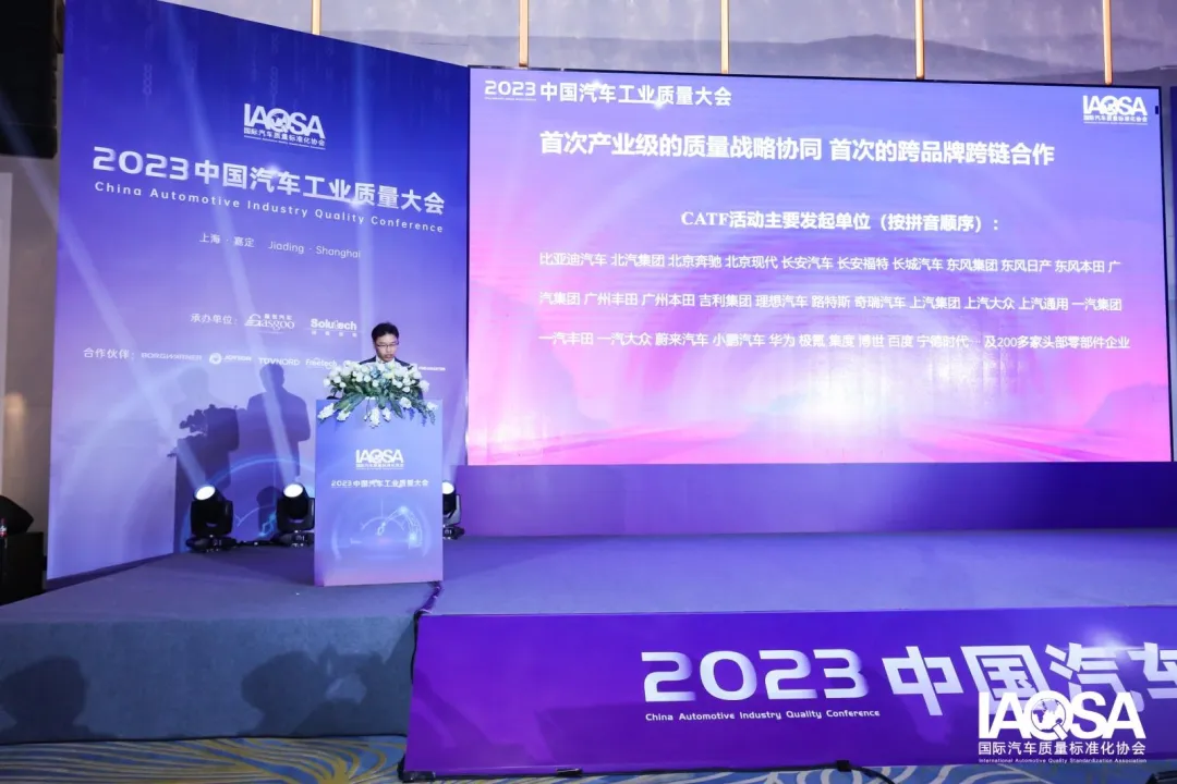 汽车质量界最强音!2023中国汽车工业质量大会精彩回顾22.png
