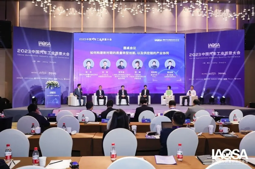 汽车质量界最强音!2023中国汽车工业质量大会精彩回顾17.png