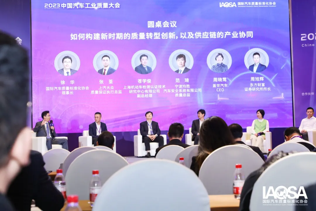 汽车质量界最强音!2023中国汽车工业质量大会精彩回顾19.png