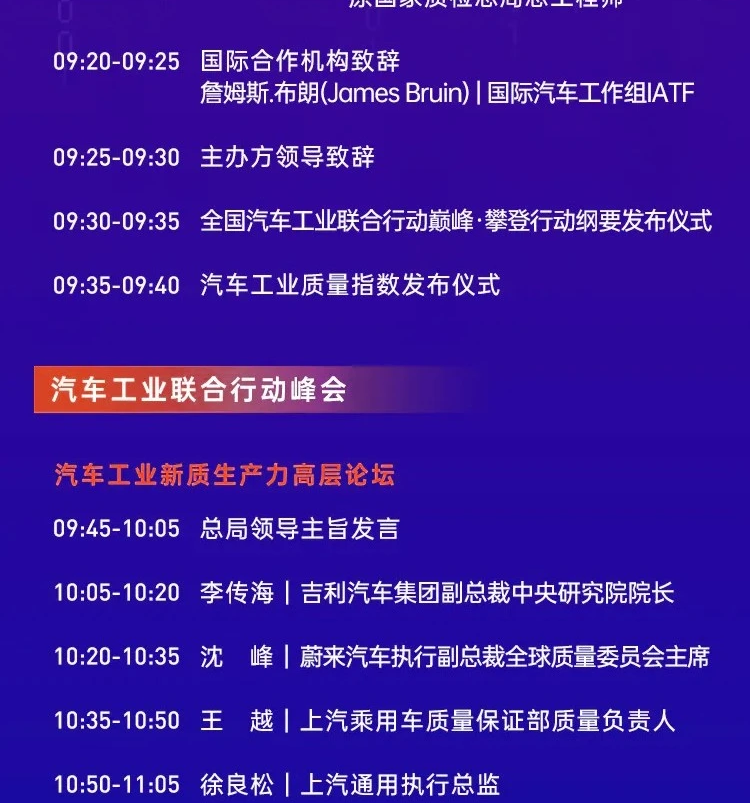 第二届 2024 中国汽车工业质量大会 12月17~18日 上海9-2.png