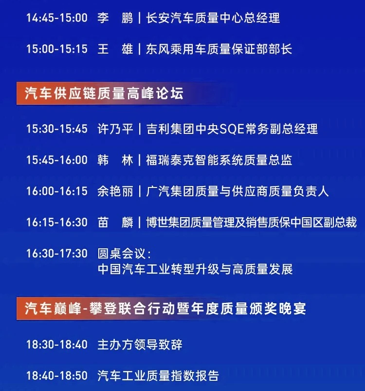 第二届 2024 中国汽车工业质量大会 12月17~18日 上海9-4.png
