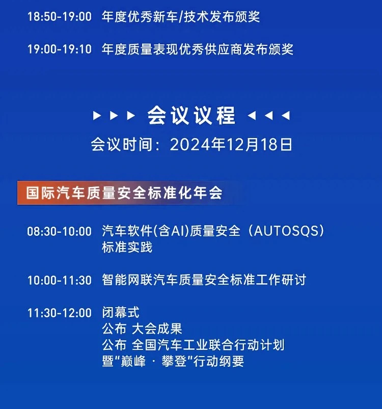 第二届 2024 中国汽车工业质量大会 12月17~18日 上海9-5.png