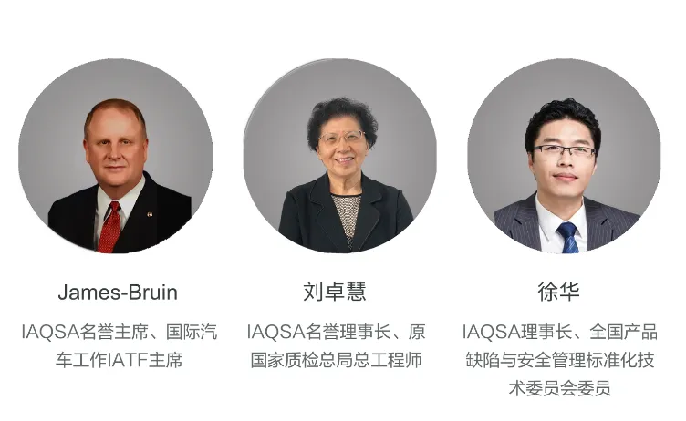 国际汽车质量标准化协会IAQSA 介绍 8.png