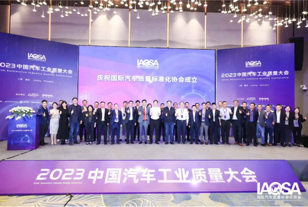 国际汽车质量标准化协会IAQSA 介绍 10.png