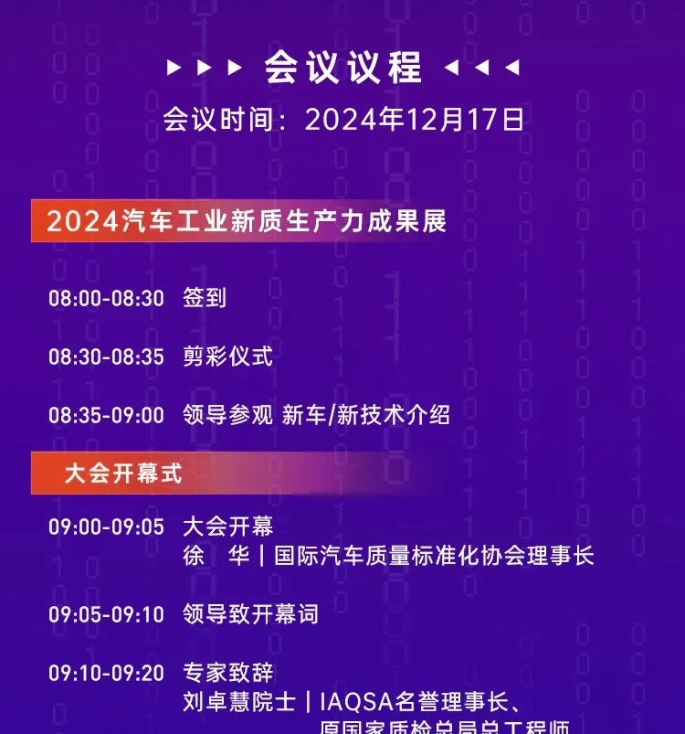 第二届 2024 中国汽车工业质量大会 12月17~18日 上海9-1.png