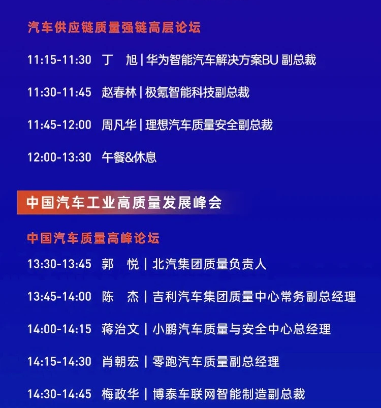 第二届 2024 中国汽车工业质量大会 12月17~18日 上海9-3.png
