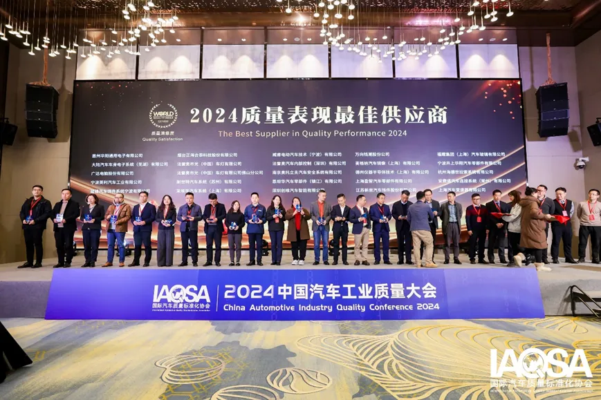 国际汽车质量标准化协会首次发布质量竞争力QS指数,2024中国汽车供应链“质量100强”企业名单揭晓6.png