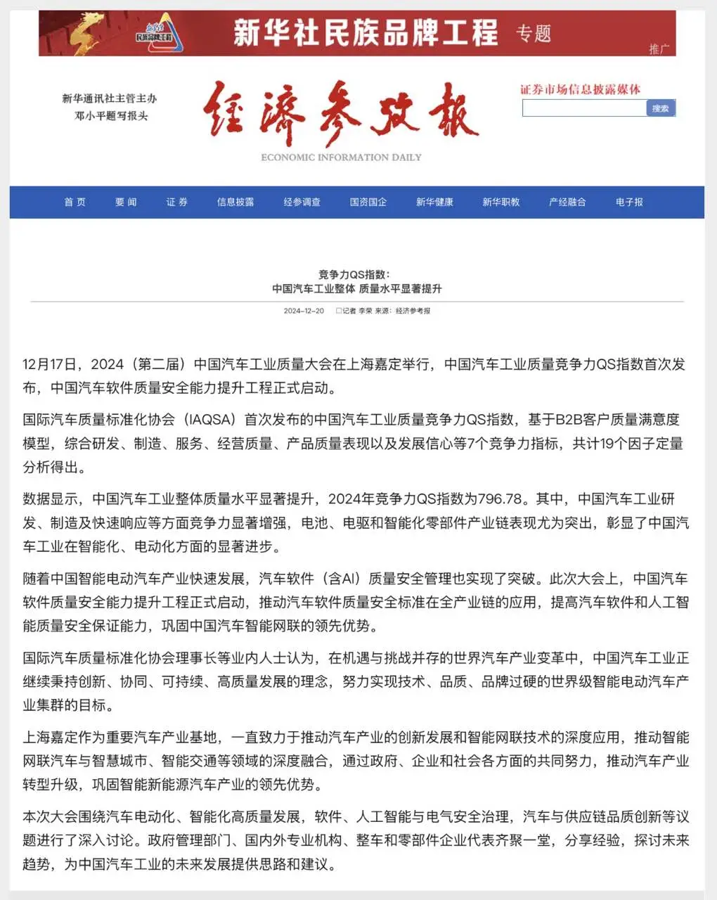 国际汽车质量标准化协会首次发布质量竞争力QS指数,2024中国汽车供应链“质量100强”企业名单揭晓8.png