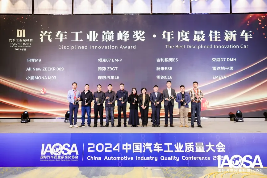 2024汽车工业巅峰奖|Disciplined Innovation Award隆重揭晓,持续引领中国汽车工业高质量发展4.png