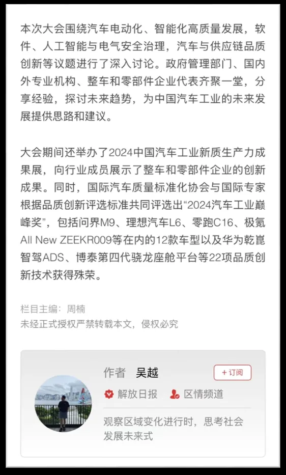 2024汽车工业巅峰奖|Disciplined Innovation Award隆重揭晓,持续引领中国汽车工业高质量发展8.png