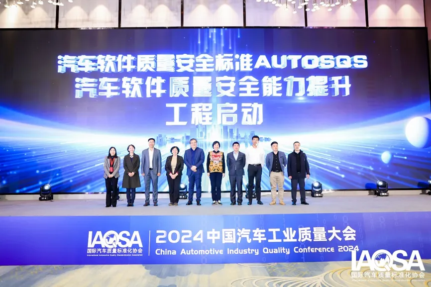 聚焦高质量发展:2024质量大会完美收官,中国汽车扎实迈进20253.png
