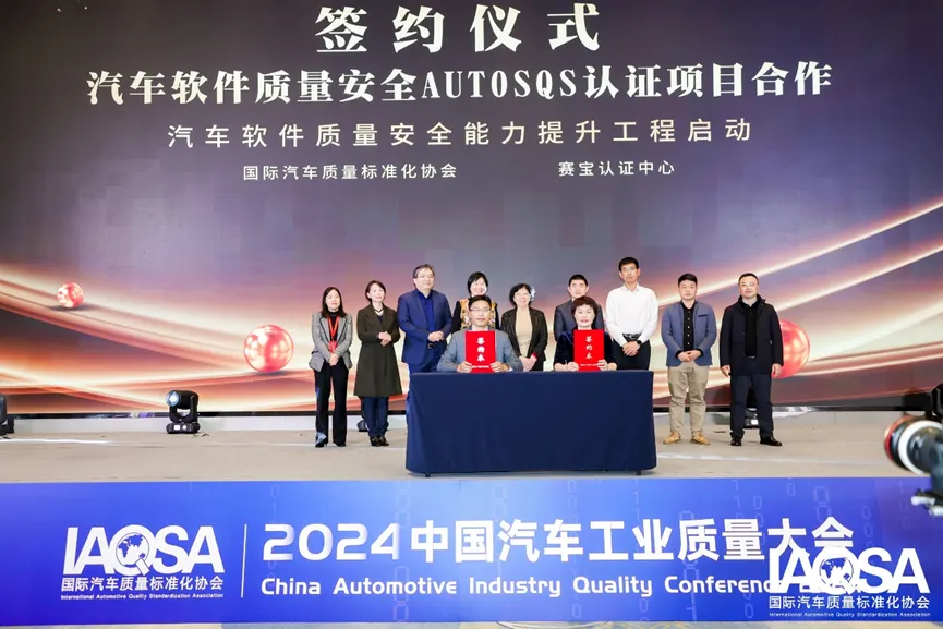 聚焦高质量发展:2024质量大会完美收官,中国汽车扎实迈进20254.png