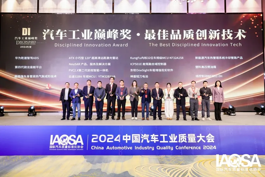 聚焦高质量发展：2024质量大会完美收官，中国汽车扎实迈进20258.png