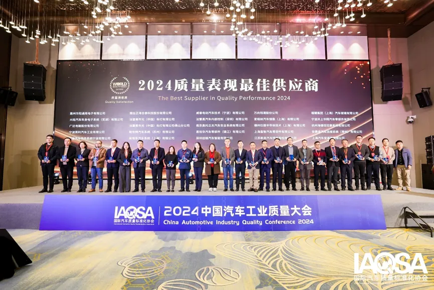聚焦高质量发展：2024质量大会完美收官，中国汽车扎实迈进20259.png