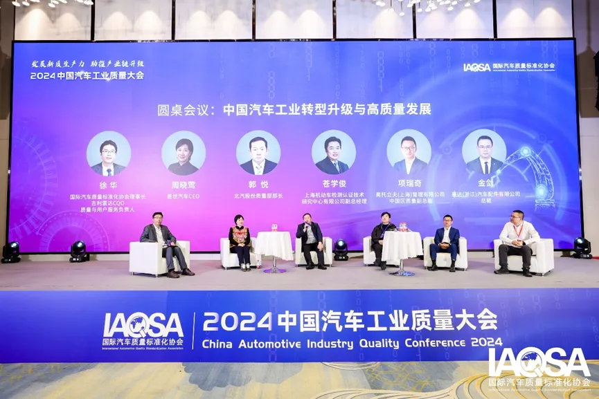 聚焦高质量发展:2024质量大会完美收官,中国汽车扎实迈进202510.png